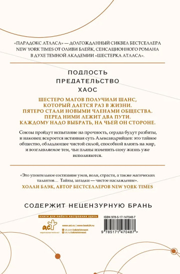 Парадокс Атласа. Комплект из книги и стикерпака