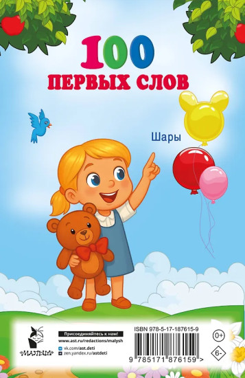 100 первых слов
