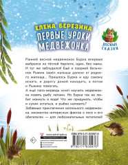 Первые уроки медвежонка - Фото 1