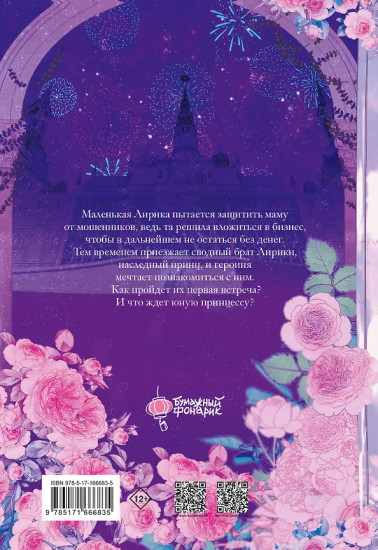 Мама вышла замуж по контракту. Том 2