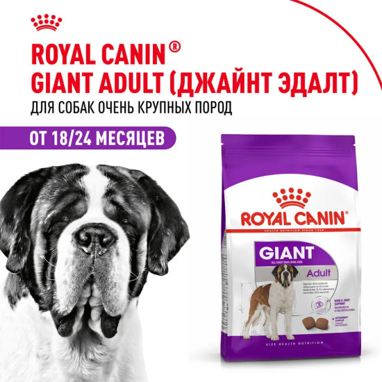 Сухой корм для взрослых собак очень крупных пород «Giant Adult»