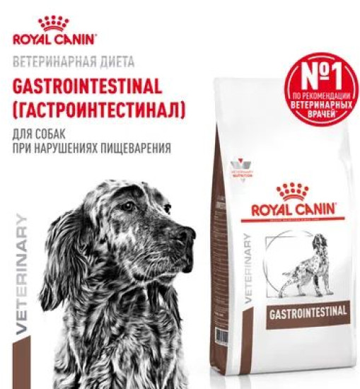Сухой корм для взрослых собак при расстройствах пищеварения «Gastrointestinal»