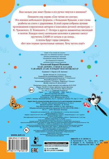 Чудо-дерево. Стихи и загадки