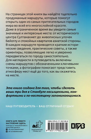 Стамбул. Что там делать. Маршруты на 3 дня