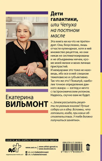 Дети галактики, или Чепуха на постном масле