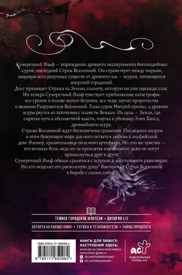 Тринадцатый Проклятый. Скорбь Стража