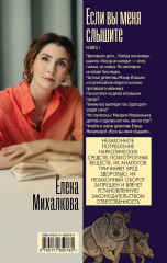 Если вы меня слышите. Книга 1 - Фото 1