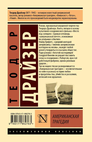 Американская трагедия