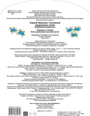 Федорино горе - Фото 1