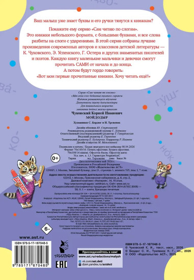 Мойдодыр