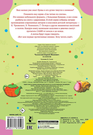 Телефон