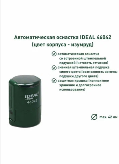 Печать круглая d=42 мм, корпус изумрудный (зелёный)