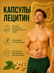 Лецитин соевый капсулы для памяти, мозга - Фото 6