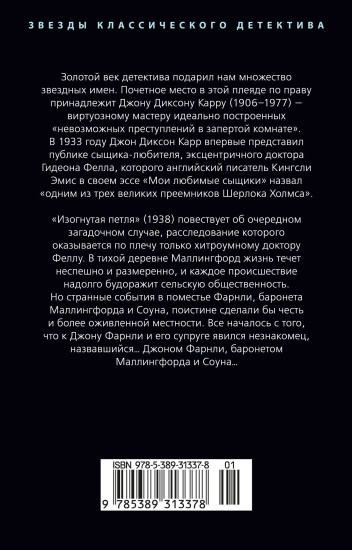 Изогнутая петля