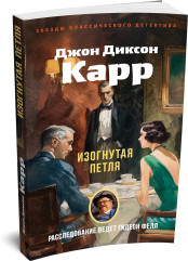 Изогнутая петля - Фото 2