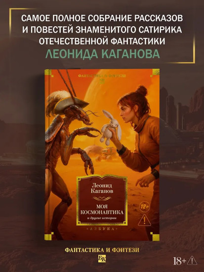 Моя космонавтика и другие истории