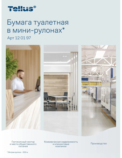 Набор туалетной бумаги «Стандарт»