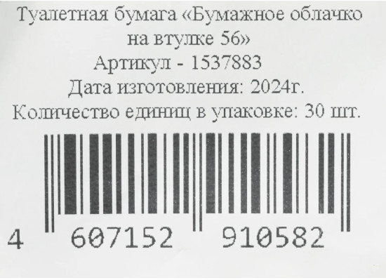 Набор туалетной бумаги «Бумажное облачко»