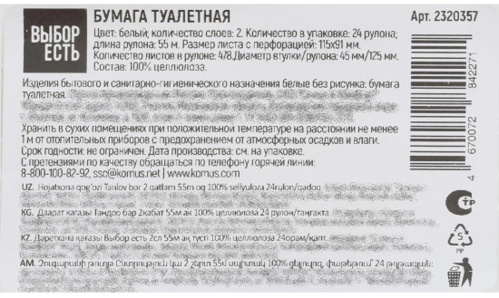 Набор туалетной бумаги