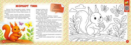 Ертегі-бояу кітапша «Орман алаңқайлары мен соқпақ жолдарда»