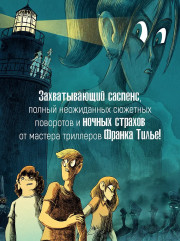 Охотники за кошмарами. Книга 3. Досье 5: Леонар; Досье 6: Ариана - Фото 5