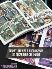 Охотники за кошмарами. Книга 3. Досье 5: Леонар; Досье 6: Ариана - Фото 6