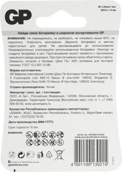 Набор батареек