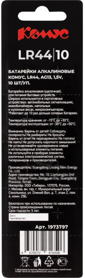 Набор батареек