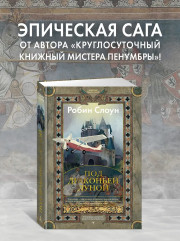 Под драконьей луной - Фото 3
