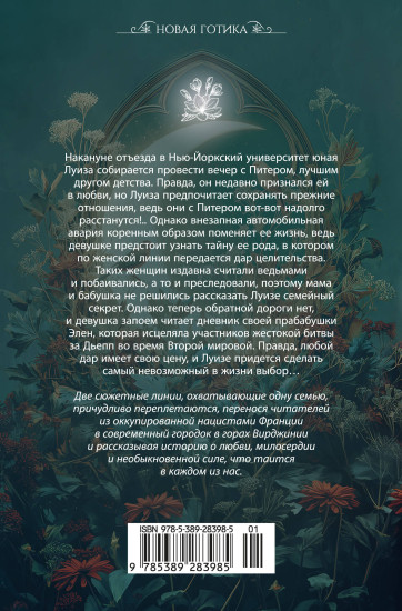 Полуночные ведьмы