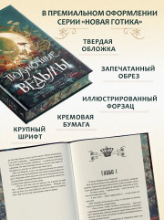 Полуночные ведьмы - Фото 4