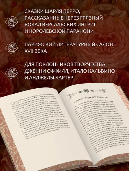 Версальские феи