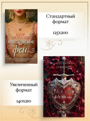 Версальские феи - Фото 6