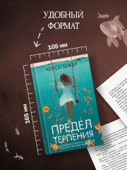 Предел терпения - Фото 5