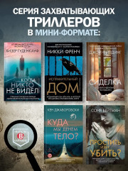 Предел терпения - Фото 6