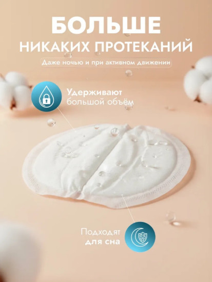 Одноразовые вкладыши для груди из 100% хлопка 30 шт