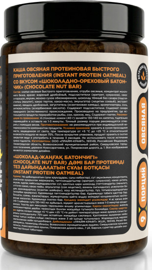 Каша овсяная протеиновая Шоколадно-ореховый батончик, 360 г