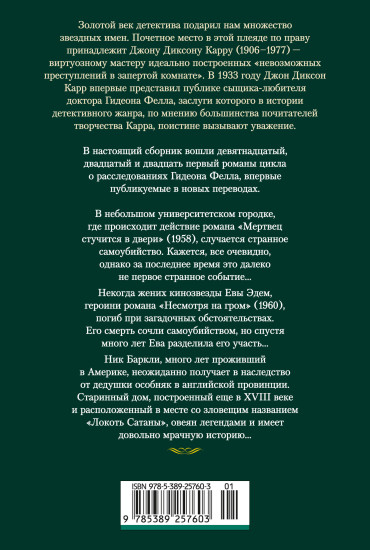 Мертвец стучится в двери