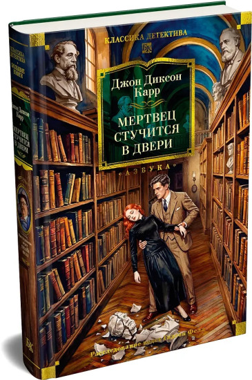 Мертвец стучится в двери