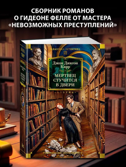 Мертвец стучится в двери