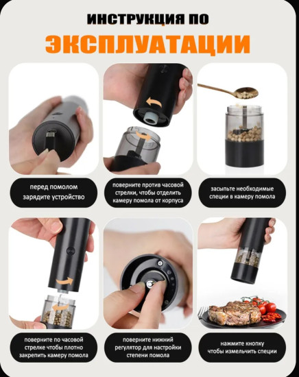 Мельница для специй электрическая