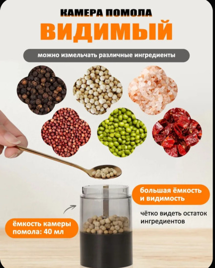 Мельница для специй электрическая