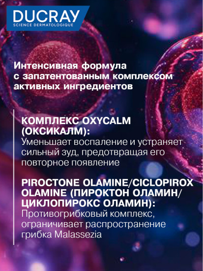 Шампунь против тяжелых форм перхоти «Kelual DS Intensive»