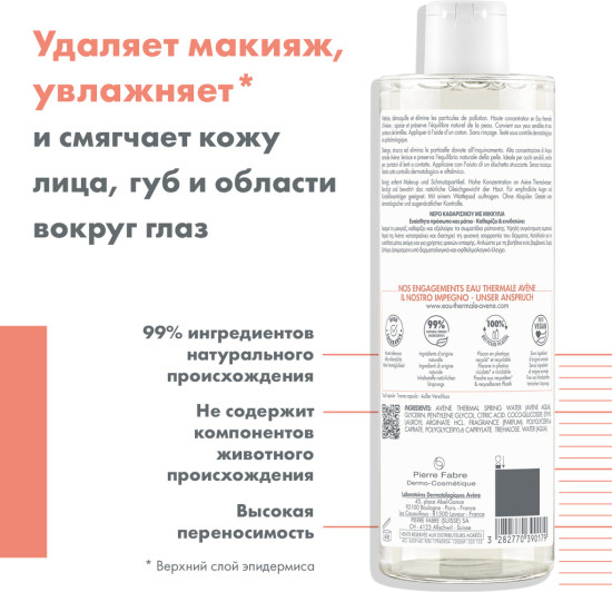 Лосьон мицеллярный для снятия макияжа