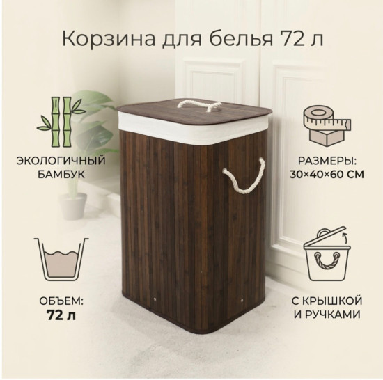 Корзина для белья бамбуковая