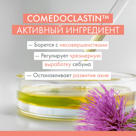 Гель очищающий для жирной проблемной кожи