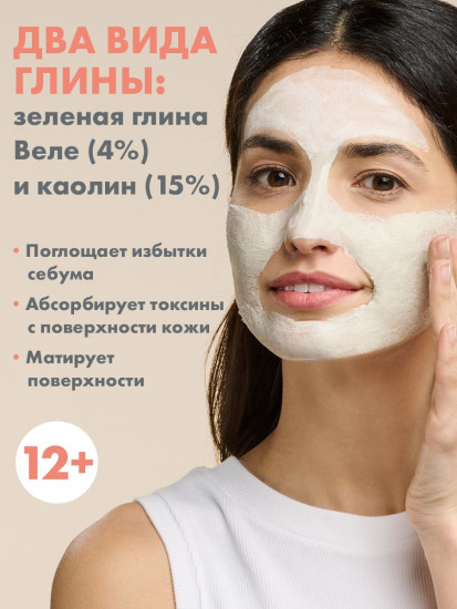 Маска-детокс для проблемной кожи, склонной к акне