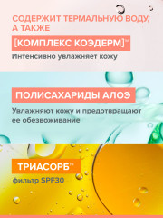Крем для лица увлажняющий SPF 30 - Фото 4