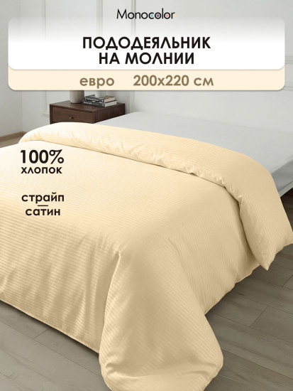 Пододеяльник «Шампань»