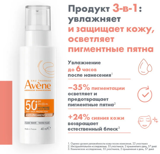 Флюид солнцезащитный против пигментации с тоном «Anti-Imperfection» SPF50